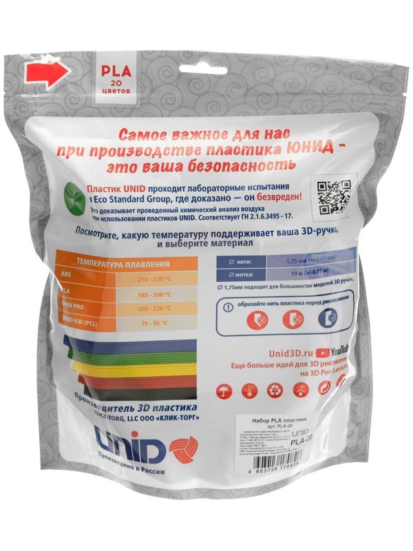 Пластик UNID PLA-20, для 3Д ручки, 20 цветов в наборе, по 10 метров