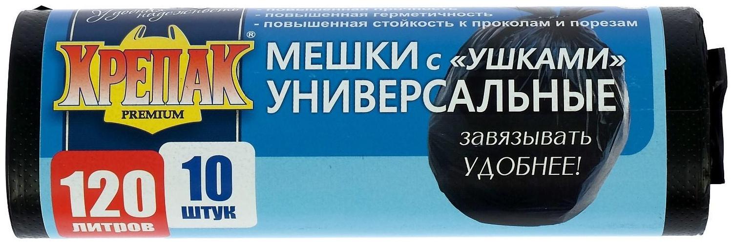 Мешки для мусора «КРЕПАК», 120 л, с ушками, ПНД, 15 мкм, 70×110см, 10 шт, цвет чёрный