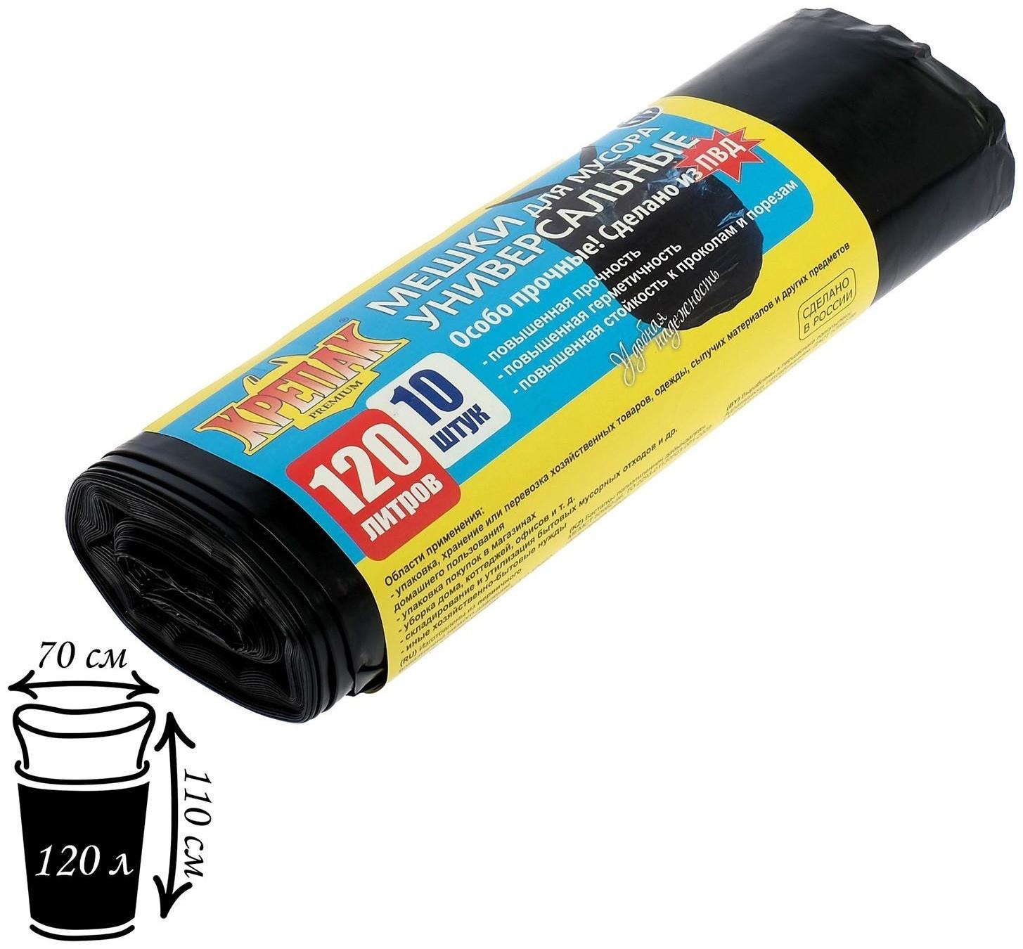 Мешки для мусора «КРЕПАК», 120л, ПВД, 40 мкм, 70×110 см, 10 шт, цвет чёрный