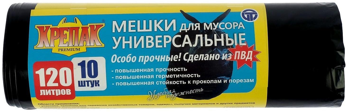 Мешки для мусора «КРЕПАК», 120л, ПВД, 40 мкм, 70×110 см, 10 шт, цвет чёрный