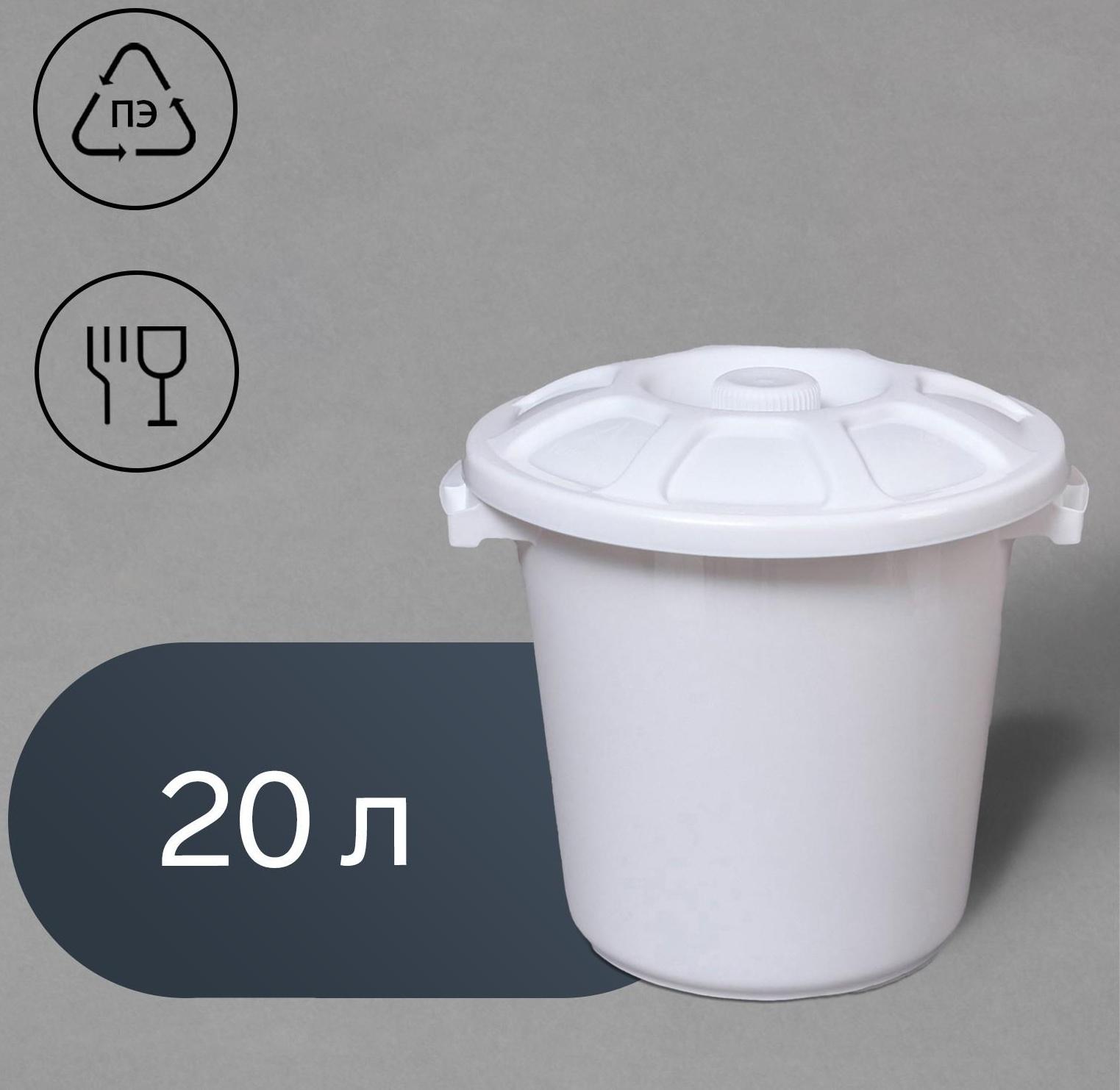 Бак пищевой, 20 л, с крышкой, цвет МИКС