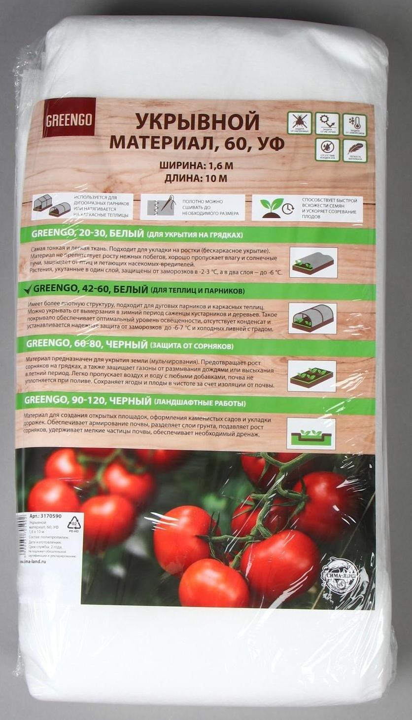 Материал укрывной, 10 × 1,6 м, плотность 60 г/м², с УФ-стабилизатором, белый, Greengo, Эконом 20%