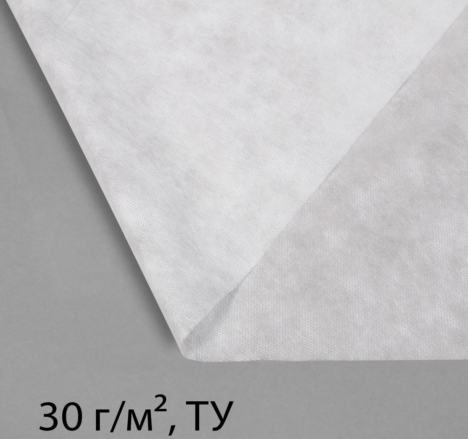 Материал укрывной, 5 × 1,6 м, плотность 30 г/м², с УФ-стабилизатором, белый, Greengo, Эконом 20%