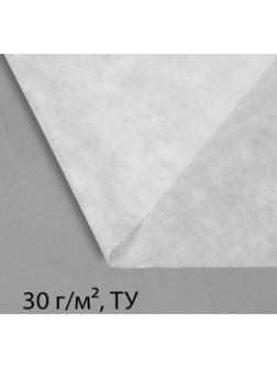 Материал укрывной, 5 × 1,6 м, плотность 30 г/м², с УФ-стабилизатором, белый, Greengo, Эконом 20%