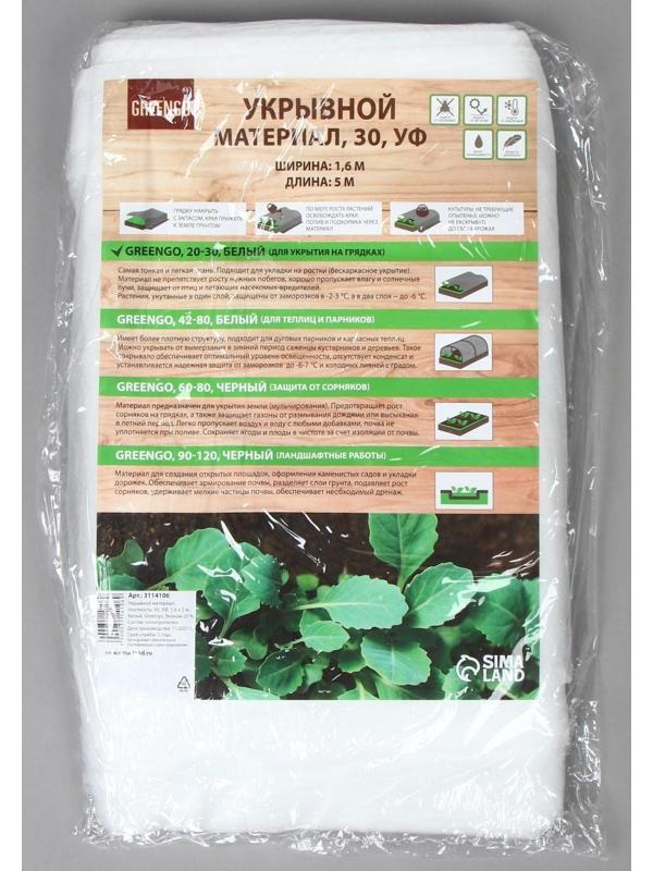 Материал укрывной, 5 × 1,6 м, плотность 30 г/м², с УФ-стабилизатором, белый, Greengo, Эконом 20%