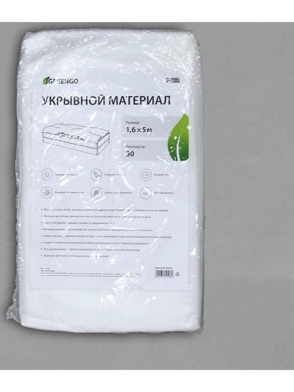 Материал укрывной, 5 × 1,6 м, плотность 30 г/м², с УФ-стабилизатором, белый, Greengo, Эконом 20%