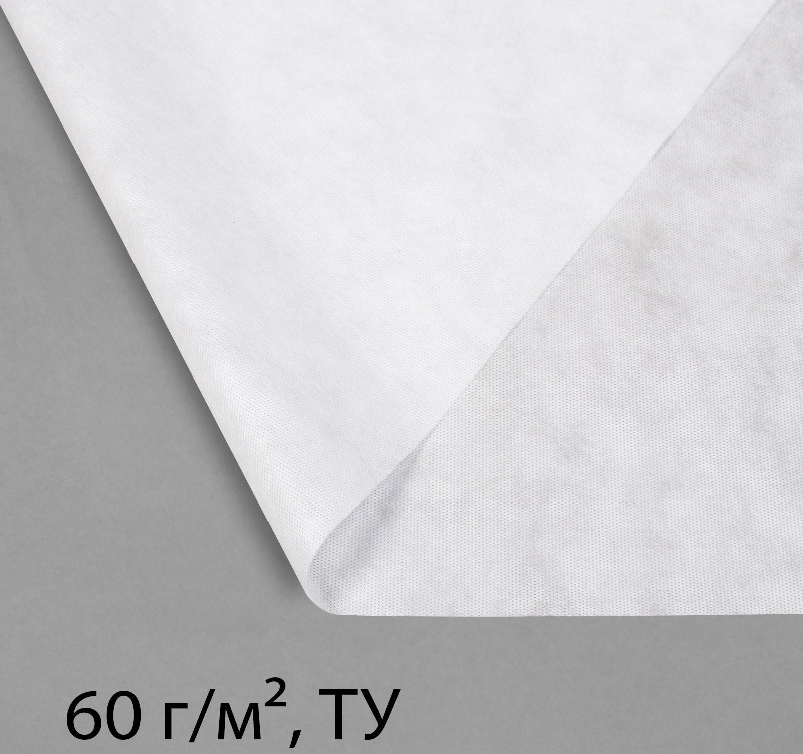 Материал укрывной, 5 × 1,6 м, плотность 60 г/м², с УФ-стабилизатором, белый, Greengo, Эконом 20%