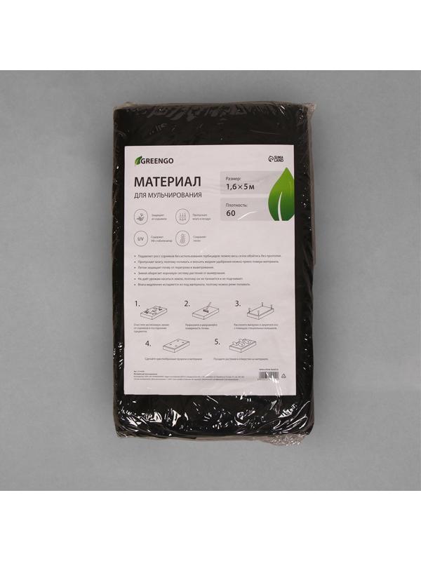 Материал мульчирующий, 5 × 1.6 м, плотность 60 г/м², с УФ-стабилизатором, чёрный, Greengo, Эконом 20%