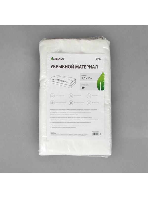 Материал укрывной, 10 × 1.6 м, плотность 30 г/м², с УФ-стабилизатором, белый, Greengo, Эконом 20%