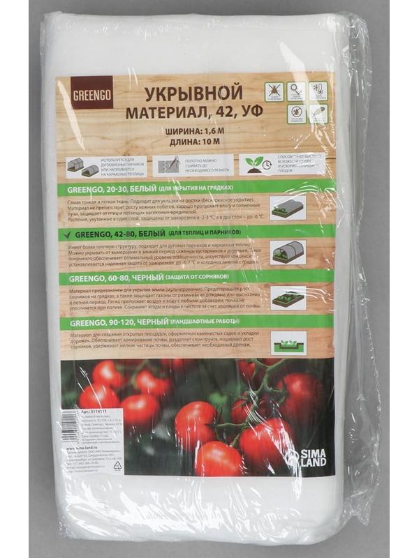 Материал укрывной, 10 × 1,6 м, плотность 42 г/м², с УФ-стабилизатором, белый, Greengo, Эконом 20%