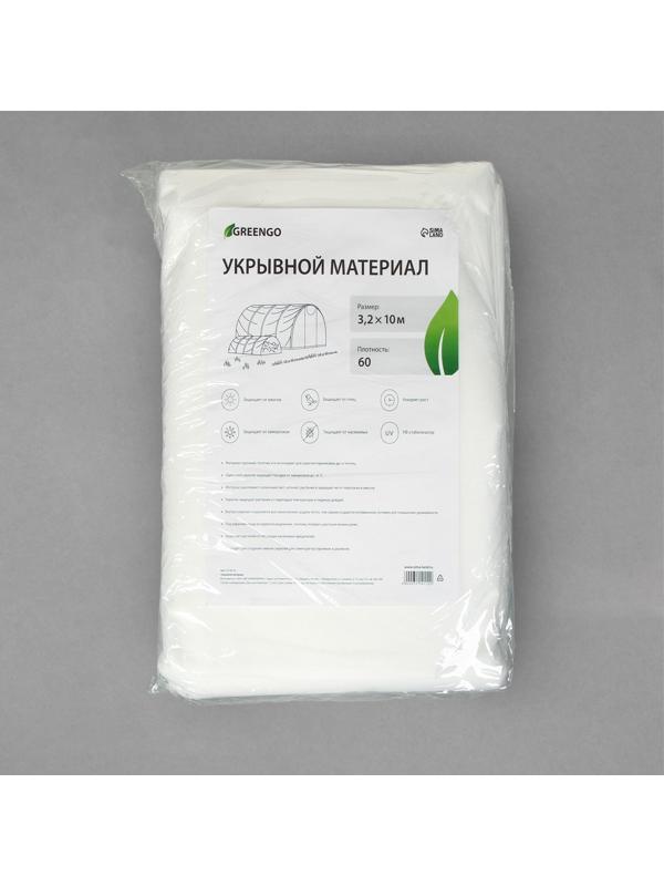 Материал укрывной, 10 × 3.2 м, плотность 60 г/м², с УФ-стабилизатором, белый, Greengo, Эконом 20 %