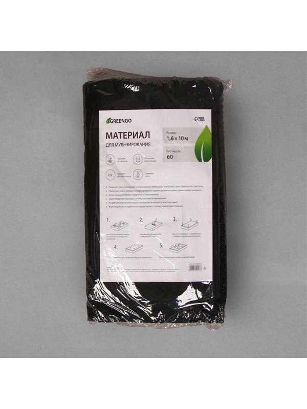 Материал мульчирующий, 10 × 1,6 м, плотность 60 г/м², с УФ-стабилизатором, чёрный, Greengo, Эконом 20%