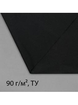 Материал для ландшафтных работ, 10 × 1,6 м, плотность 90 г/м², чёрный, Greengo, Эконом 20%