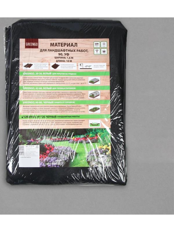 Материал для ландшафтных работ, 10 × 1,6 м, плотность 90 г/м², чёрный, Greengo, Эконом 20%