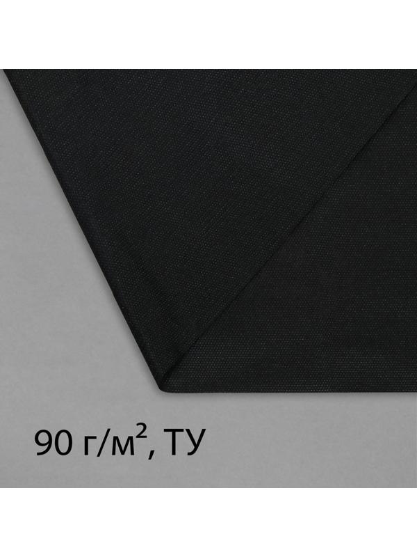Материал для ландшафтных работ, 10 × 1,6 м, плотность 90 г/м², чёрный, Greengo, Эконом 20%