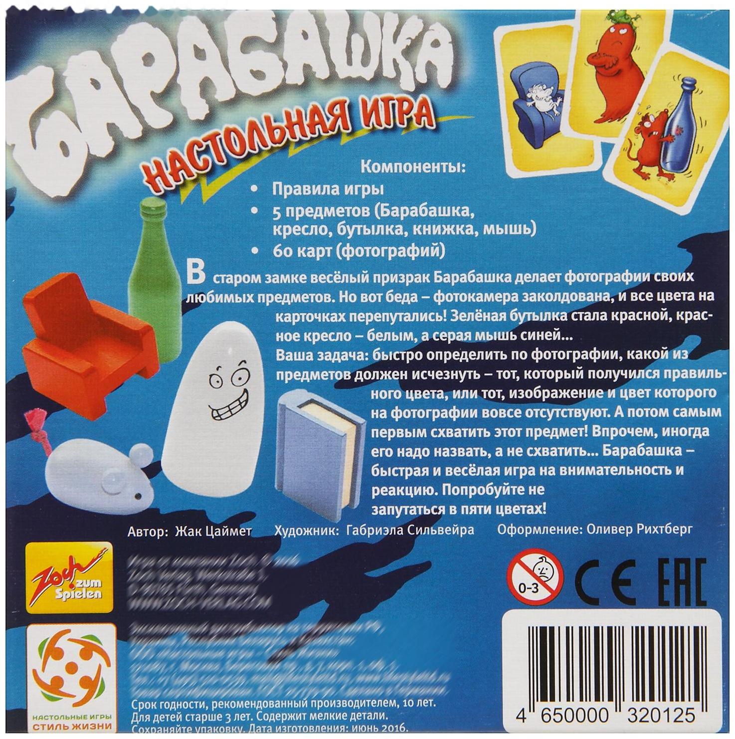 Настольная игра «Барабашка»