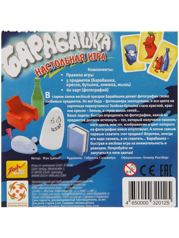 Настольная игра «Барабашка»