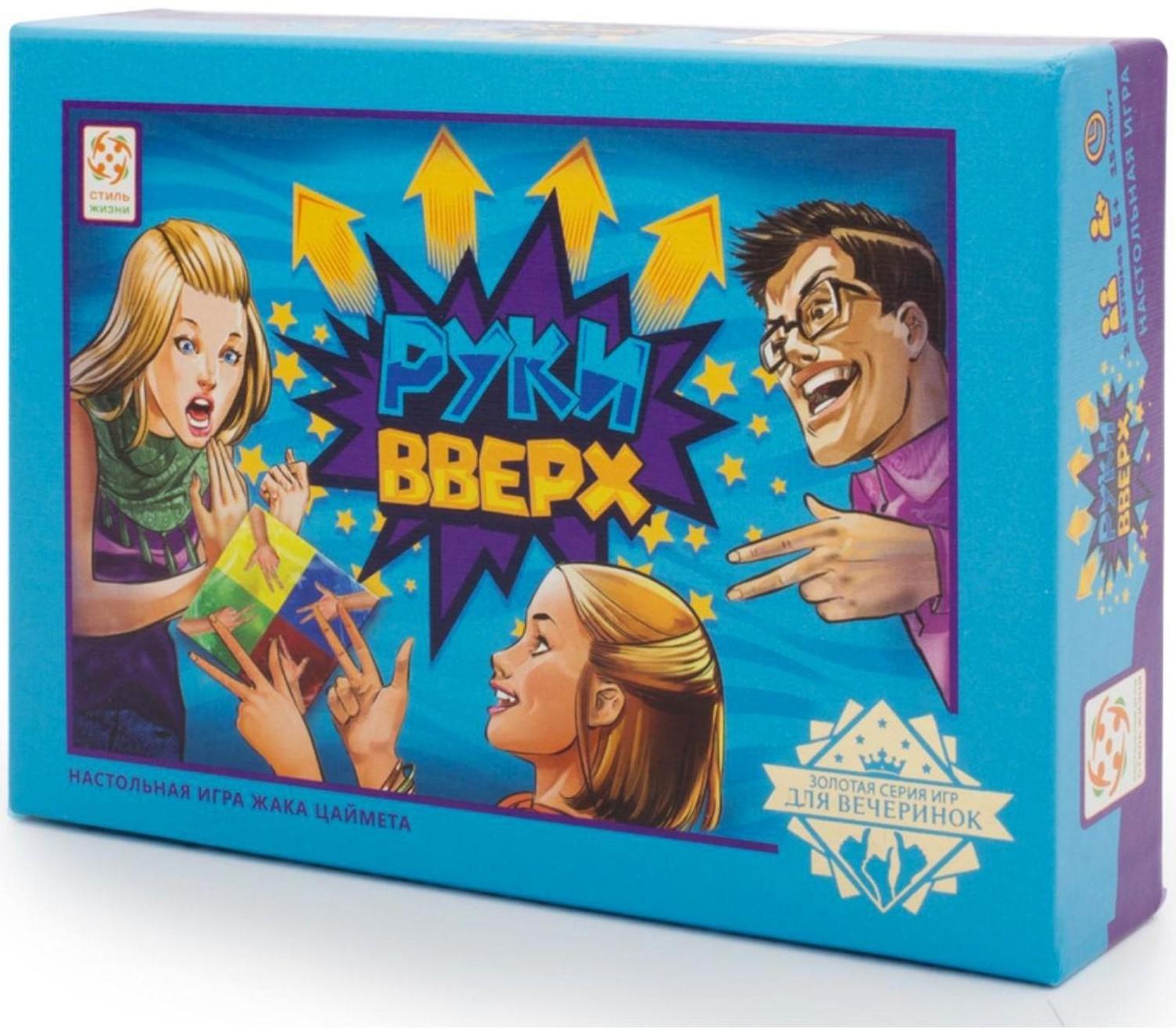 Настольная игра «Руки Вверх»