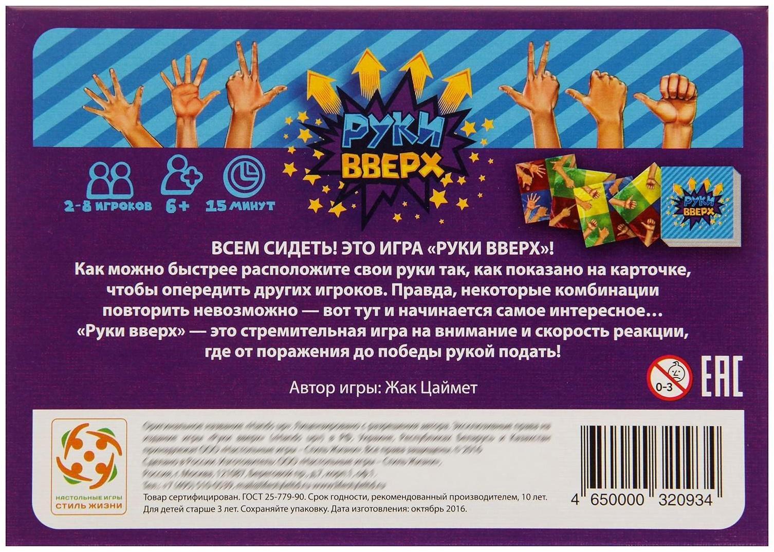 Настольная игра «Руки Вверх»