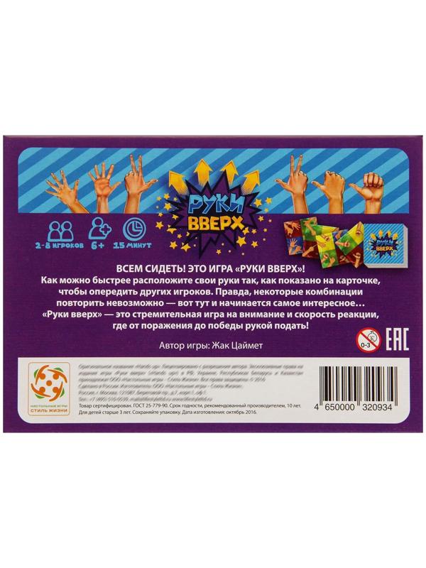 Настольная игра «Руки Вверх»