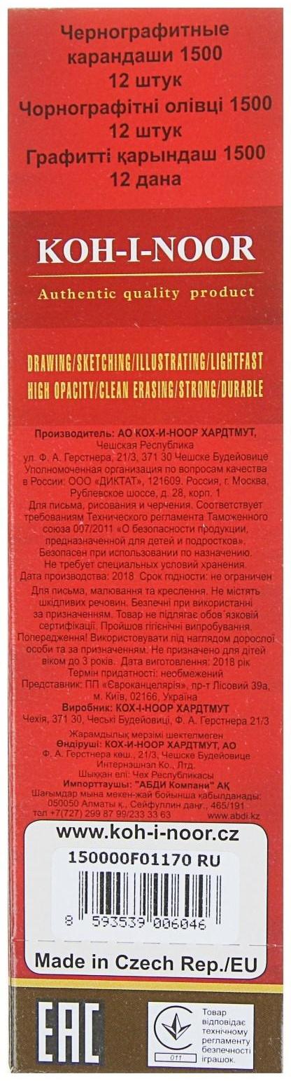 Карандаш чернографитный Koh-I-Noor 1500 F, профессиональный, лакированный корпус