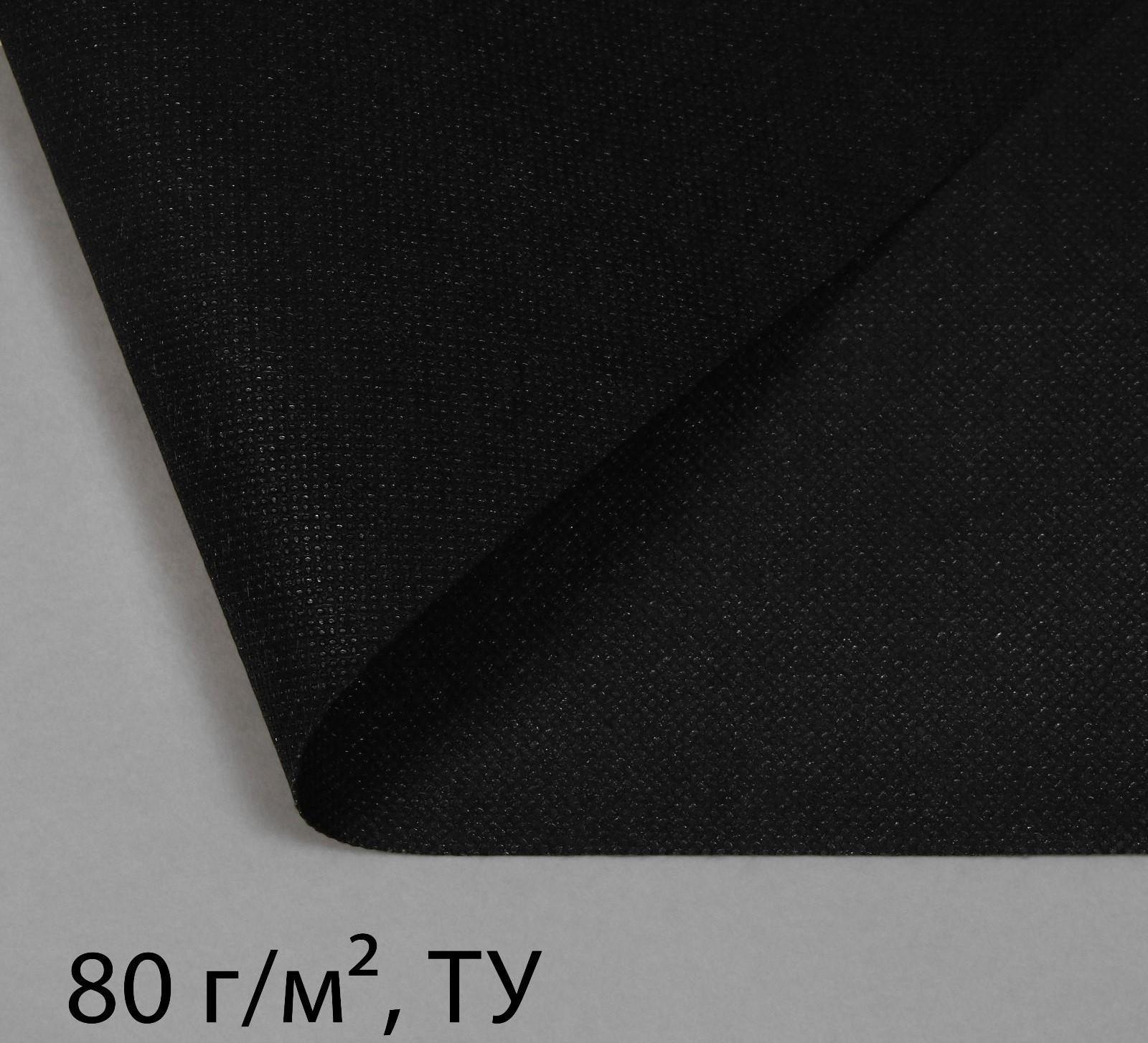 Материал мульчирующий, 10 × 1,6 м, плотность 80 г/м², с УФ-стабилизатором, чёрный, Greengo, Эконом 20%