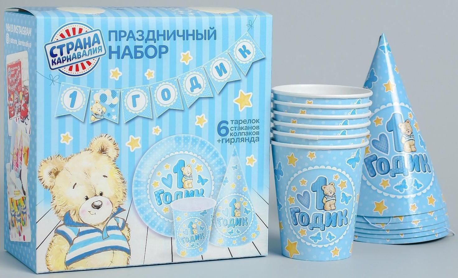 Набор бумажной посуды «С днём рождения. 1 годик», 6 тарелок, 6 стаканов, 6 колпаков, 1 гирлянда