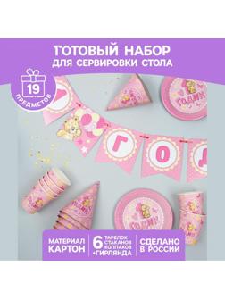 Набор бумажной посуды «С днём рождения. 1 годик», 6 тарелок, 6 стаканов, 6 колпаков, 1 гирлянда