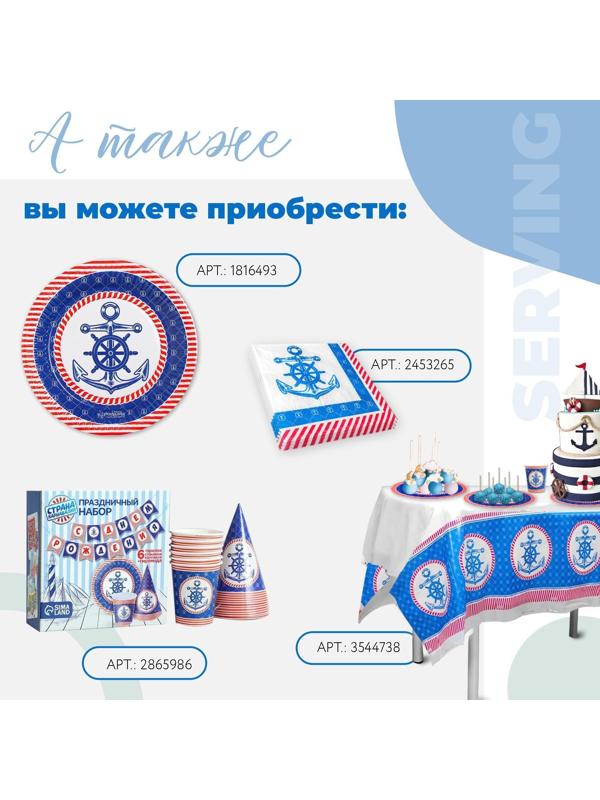 Набор бумажной посуды «С днём рождения», морской якорь: 6 тарелок, 6 стаканов, 6 колпаков, 1 гирлянда