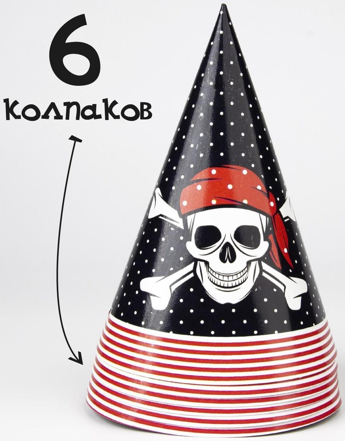 Набор бумажной посуды «С днём рождения», пиратский: 6 тарелок, 6 стаканов, 6 колпаков, 1 гирлянда