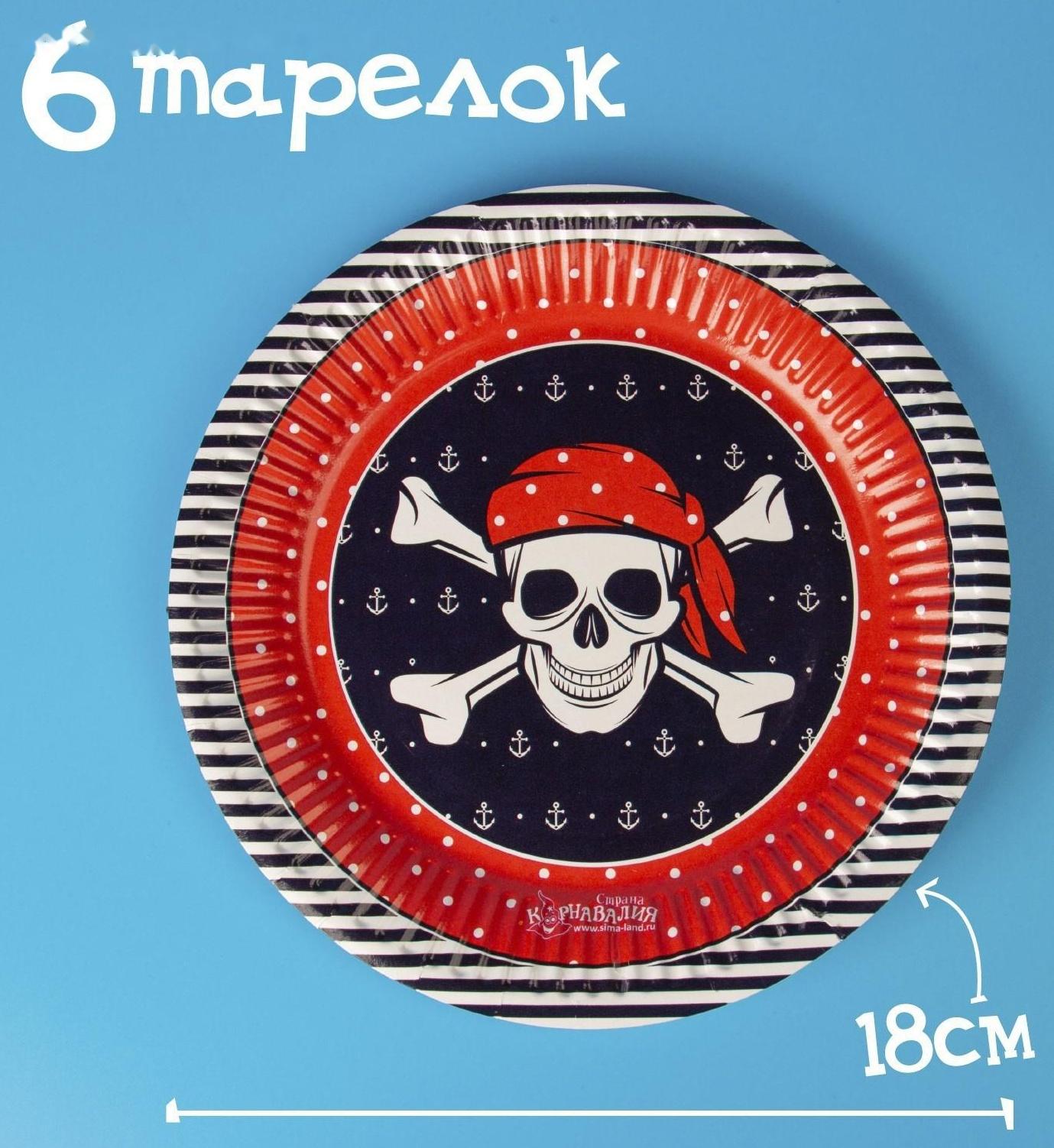 Набор бумажной посуды «С днём рождения», пиратский: 6 тарелок, 6 стаканов, 6 колпаков, 1 гирлянда