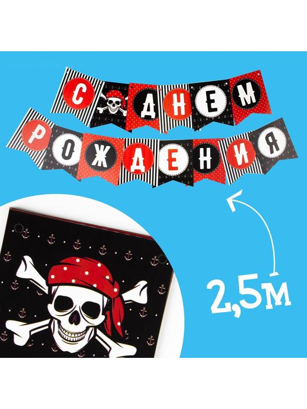 Набор бумажной посуды «С днём рождения», пиратский: 6 тарелок, 6 стаканов, 6 колпаков, 1 гирлянда