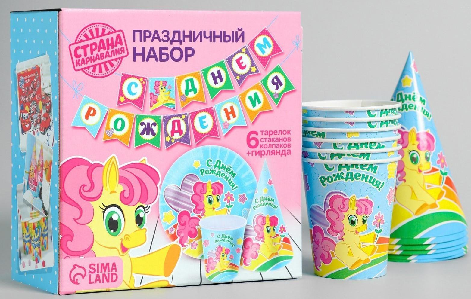 Набор бумажной посуды «С днём рождения», пони: 6 тарелок, 6 стаканов, 6 колпаков, 1 гирлянда