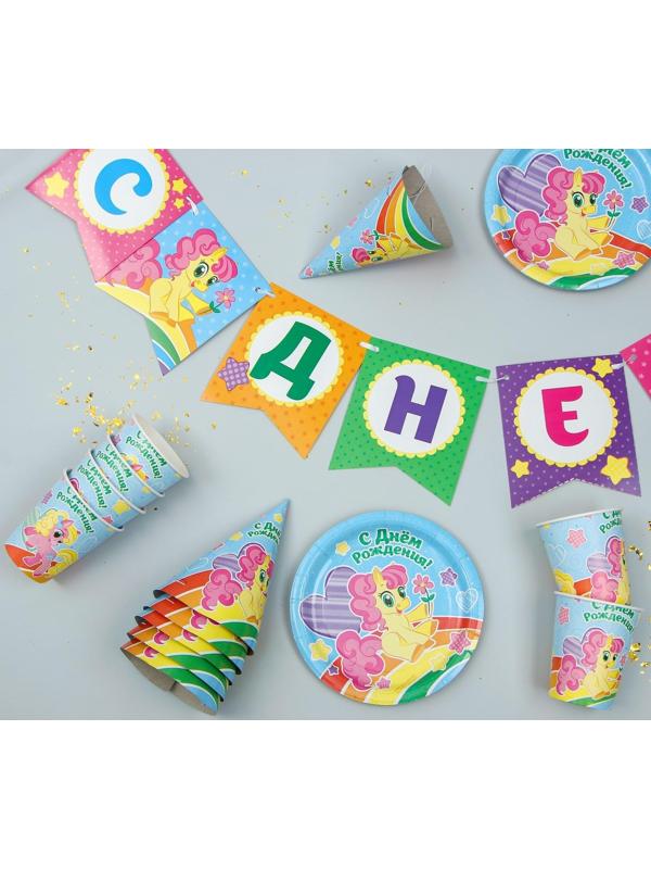 Набор бумажной посуды «С днём рождения», пони: 6 тарелок, 6 стаканов, 6 колпаков, 1 гирлянда