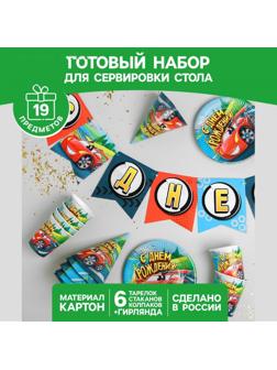 Набор бумажной посуды «С днём рождения», крутые тачки: 6 тарелок, 6 стаканов, 6 колпаков, 1 гирлянда