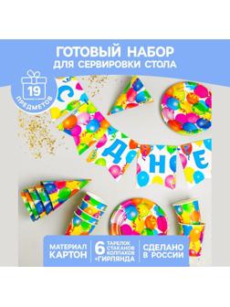 Набор бумажной посуды «С днём рождения», 6 тарелок, 6 стаканов, 6 колпаков, 1 гирлянда