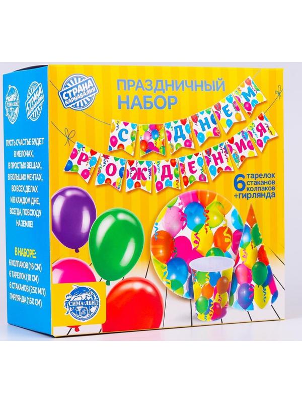 Набор бумажной посуды «С днём рождения», 6 тарелок, 6 стаканов, 6 колпаков, 1 гирлянда