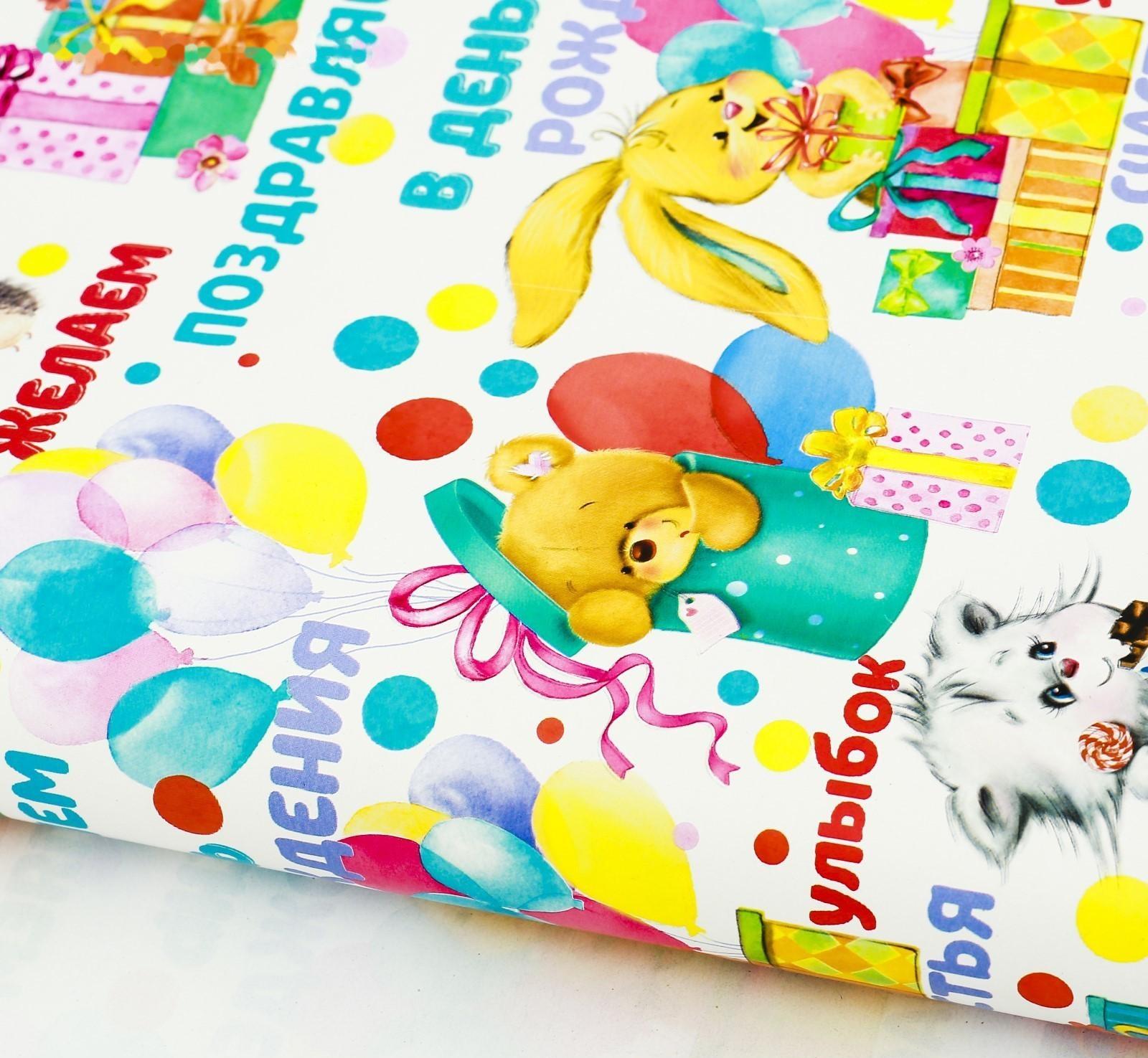 Бумага упаковочная глянцевая «Желаем радости», 70 × 100 см / 10 шт.