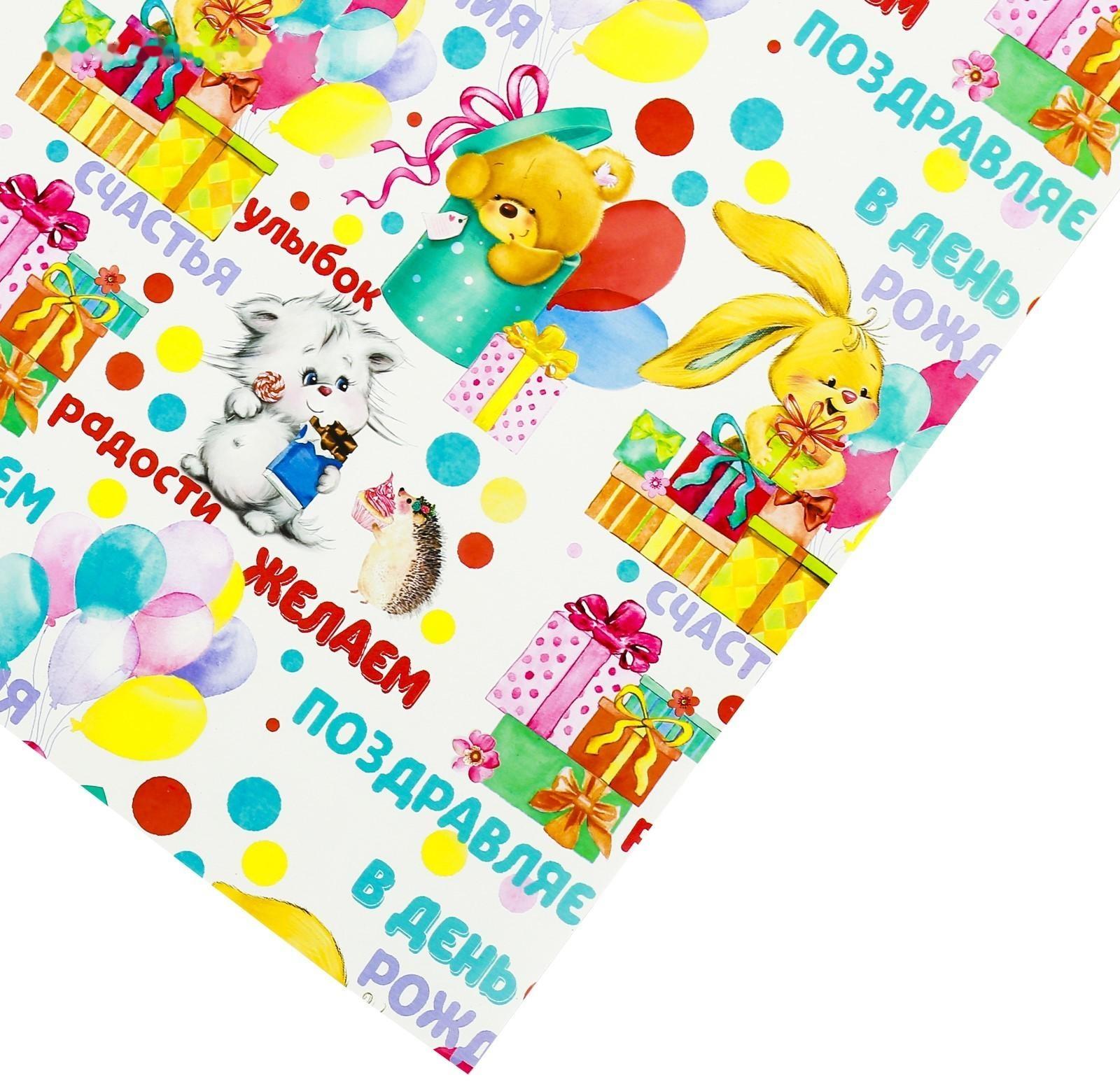 Бумага упаковочная глянцевая «Желаем радости», 70 × 100 см / 10 шт.