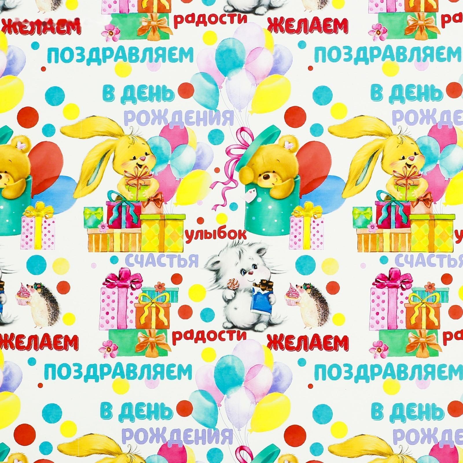 Бумага упаковочная глянцевая «Желаем радости», 70 × 100 см / 10 шт.