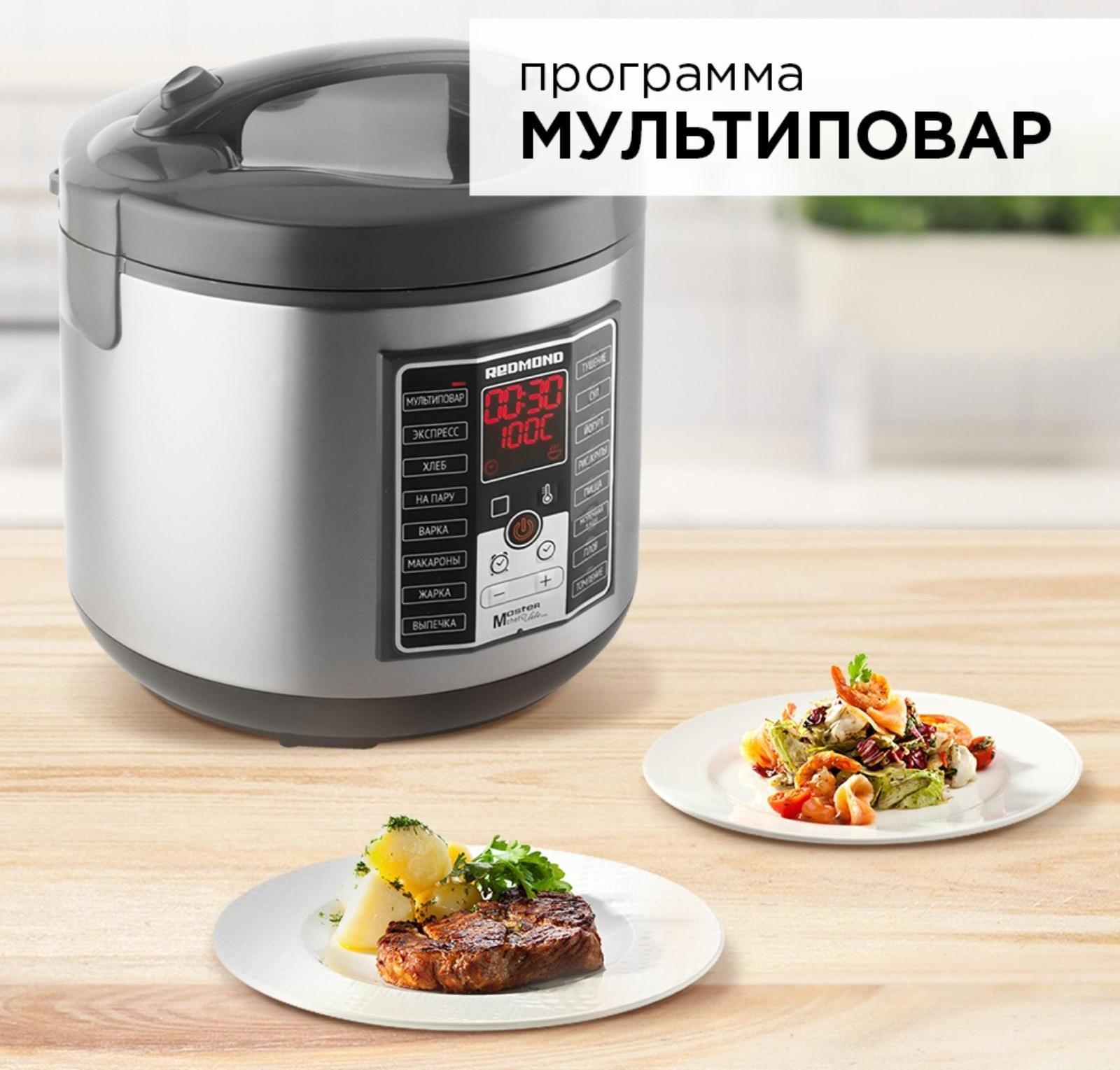 Мультиварка Redmond RMC-M252, 5 л, 860 Вт, серебристый