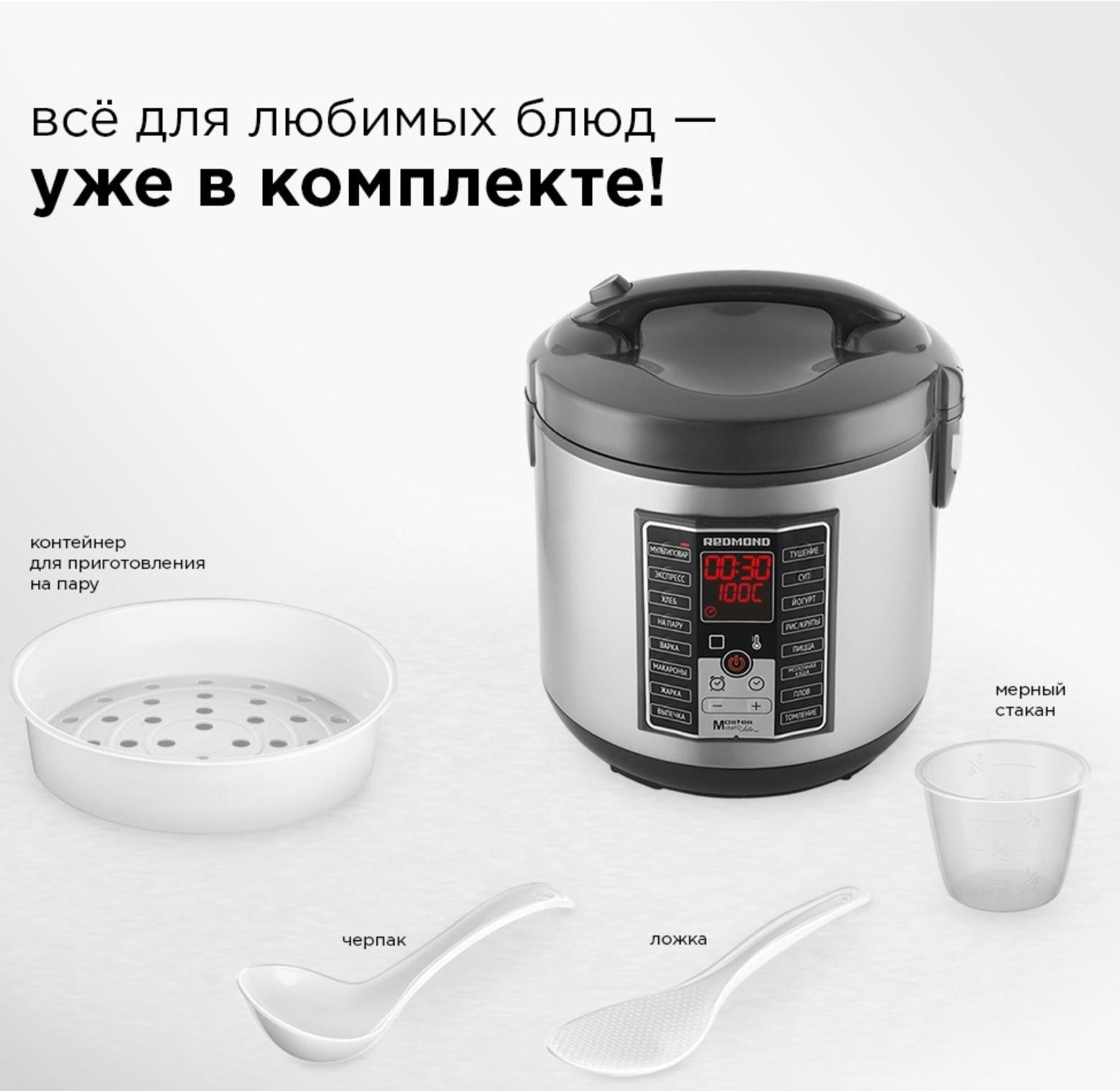 Мультиварка Redmond RMC-M252, 5 л, 860 Вт, серебристый