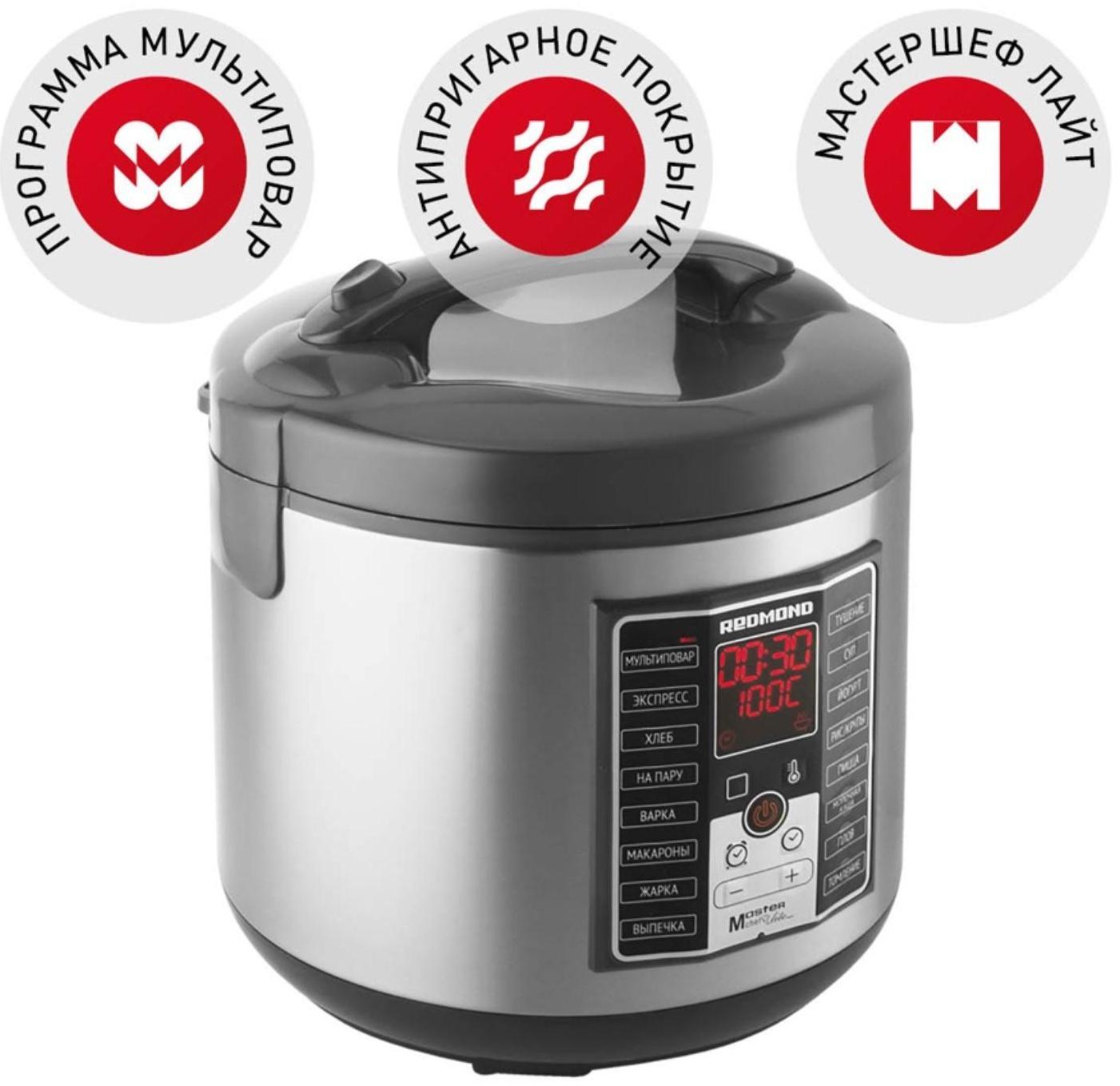 Мультиварка Redmond RMC-M252, 5 л, 860 Вт, серебристый