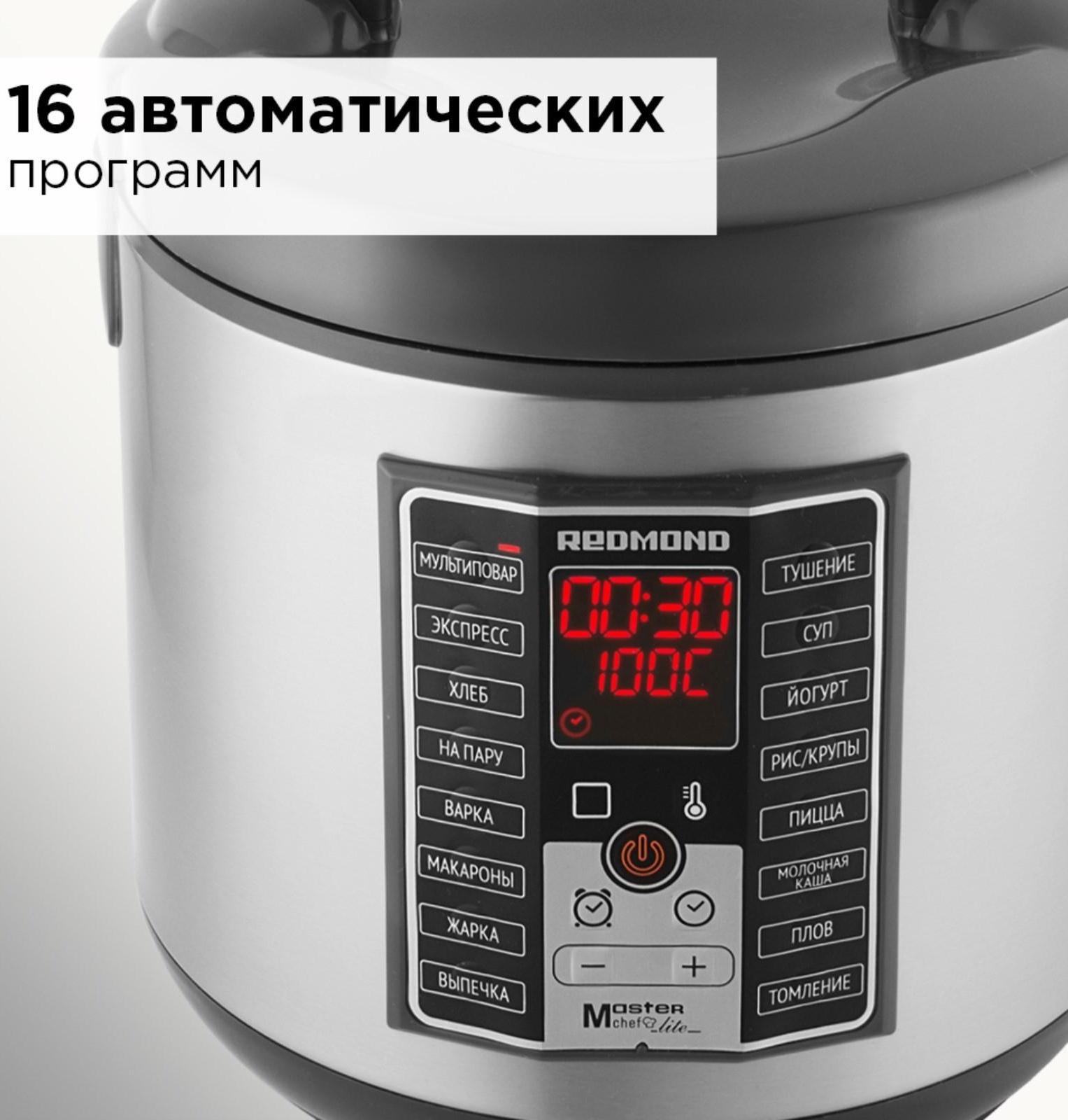 Мультиварка Redmond RMC-M252, 5 л, 860 Вт, серебристый