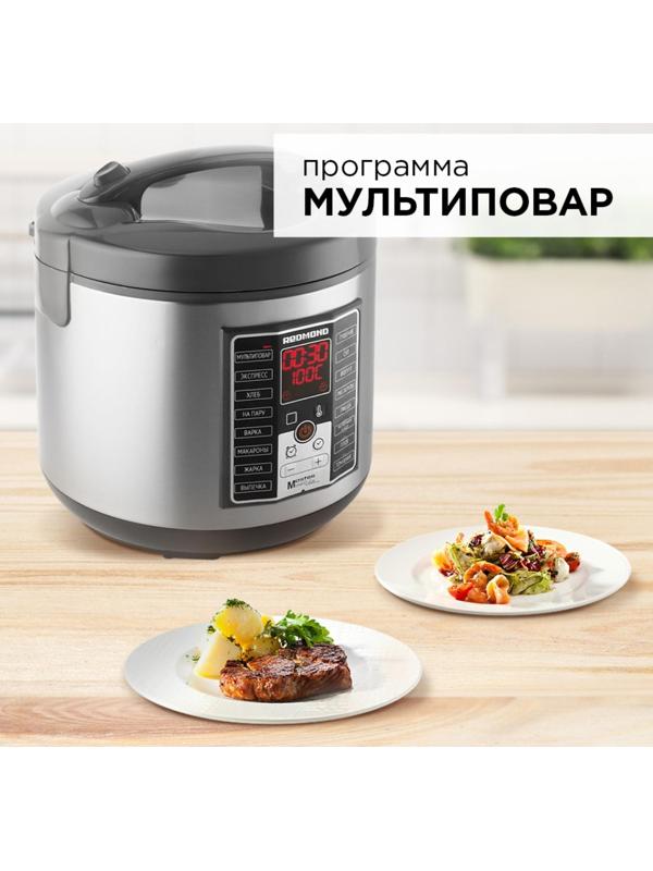 Мультиварка Redmond RMC-M252, 5 л, 860 Вт, серебристый