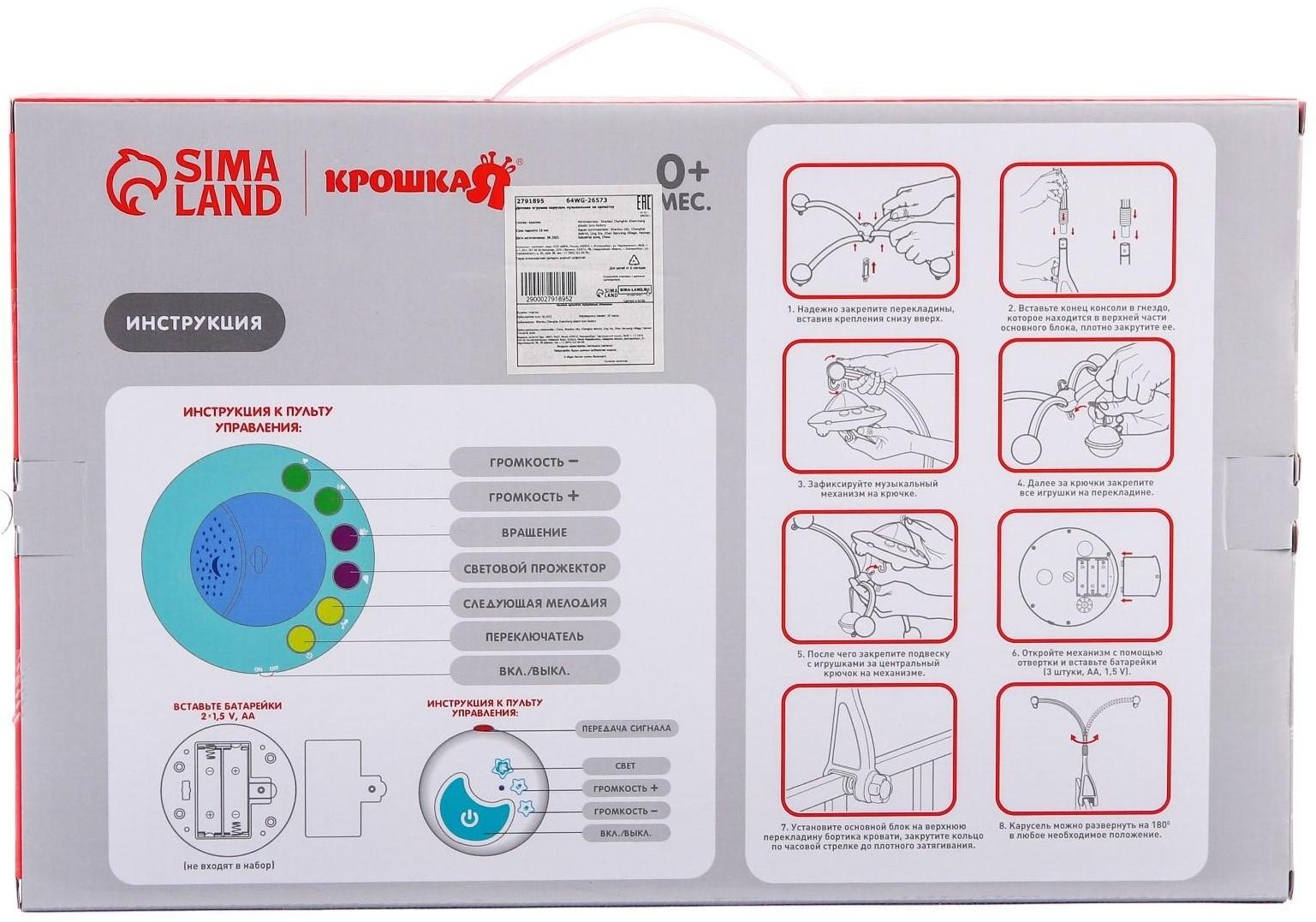 Мобиль музыкальный «Небо» с ночником, пульт управления