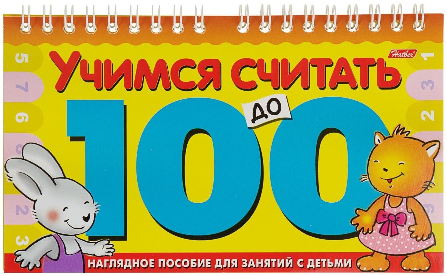 Игра обучающая А5 на гребне «Учимся считать до 100»
