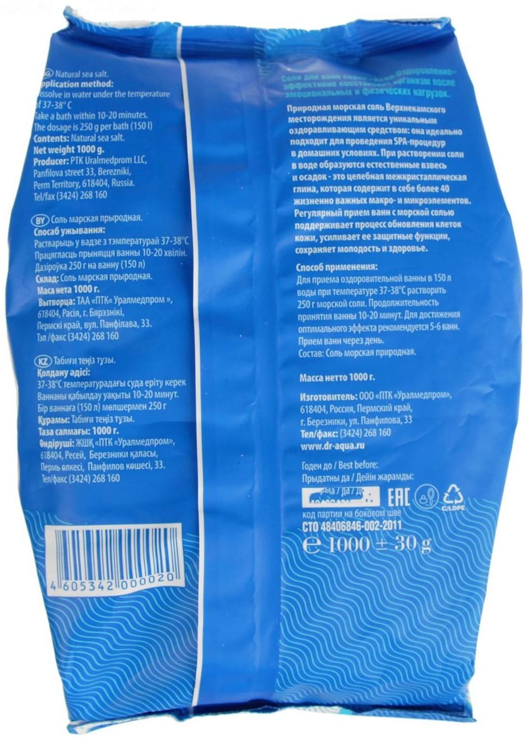 Соль морская Dr.Aqua природная, 1 кг