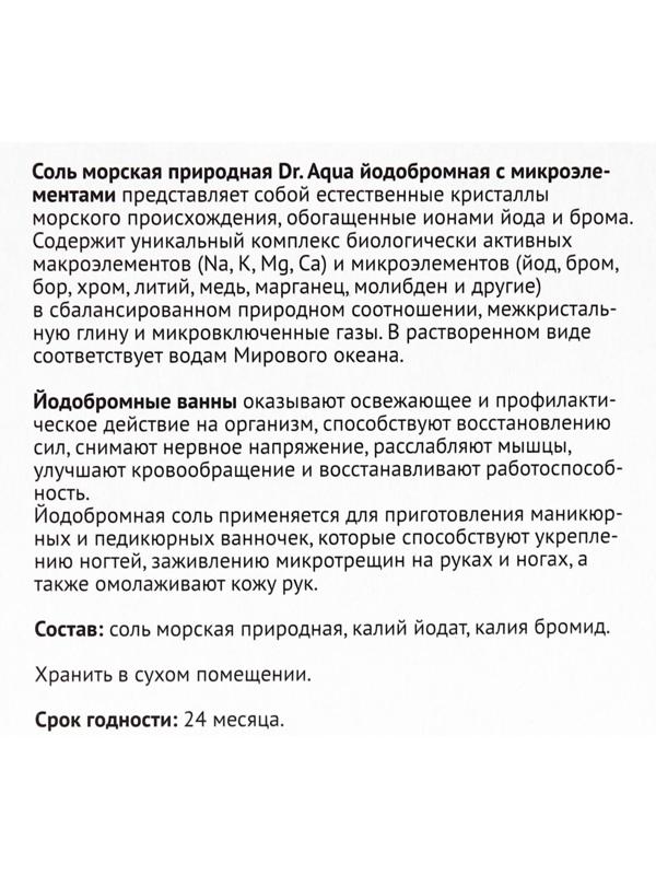 Соль морская для ванн Dr. Aqua, природная, йодобромная, 500 г