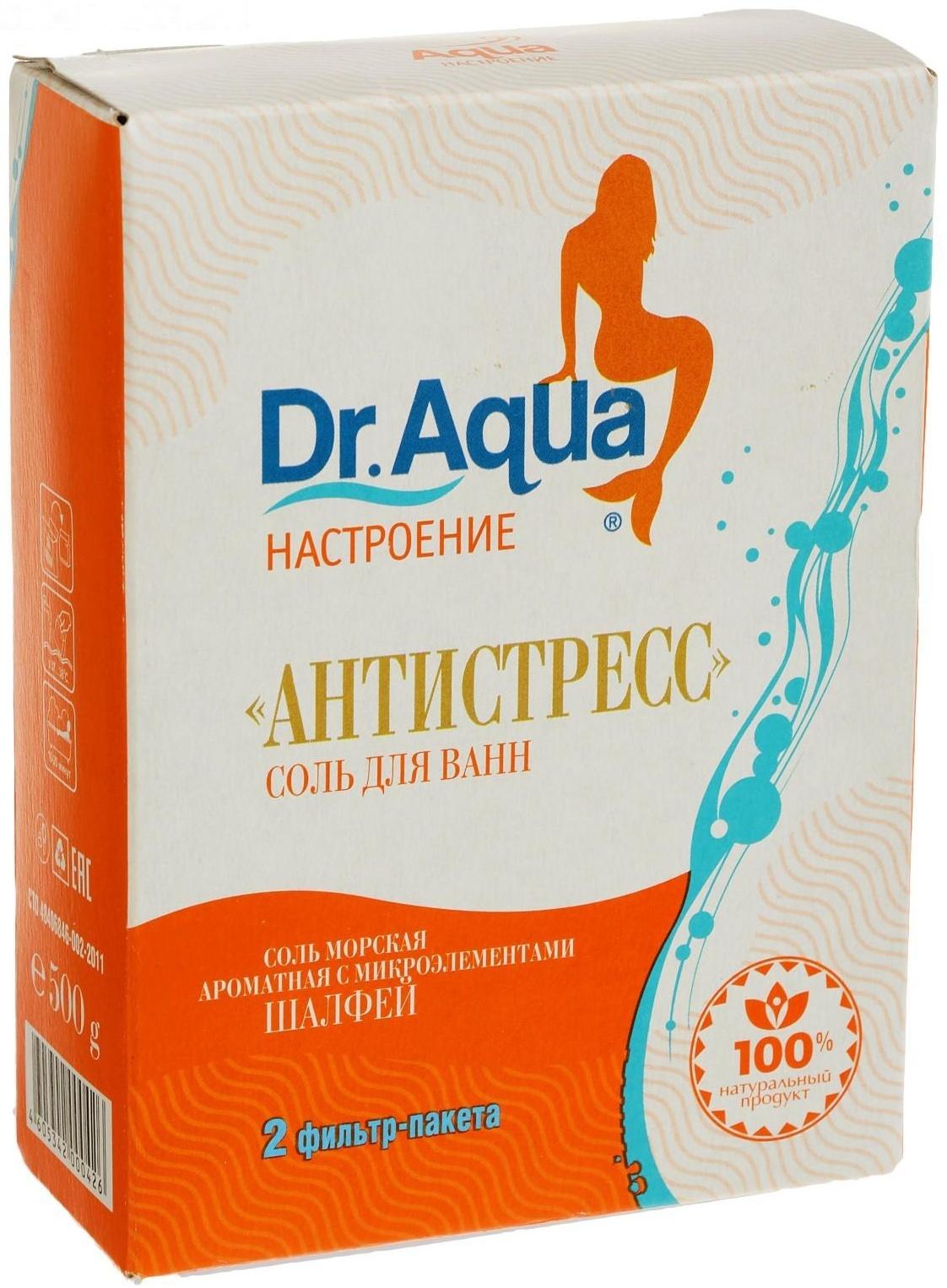 Соль морская Dr. Aqua ароматная  Шалфей  «Антистресс», 500 гр